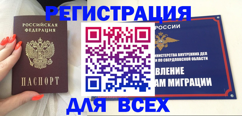 прописка иностранных граждан в Новосибирской области